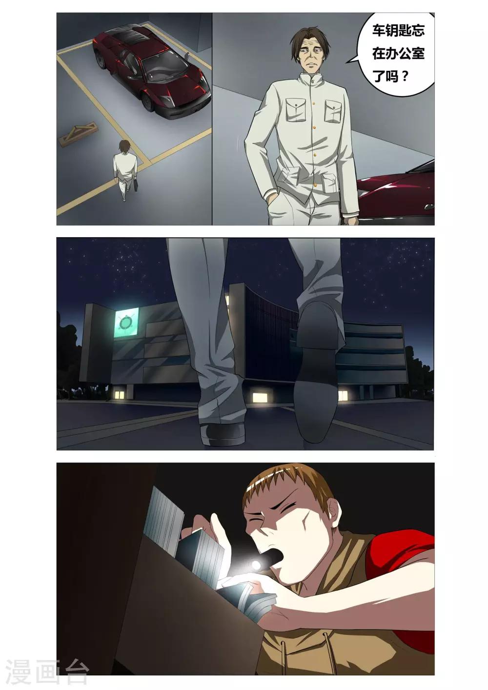 第21话 特殊金属-第21话