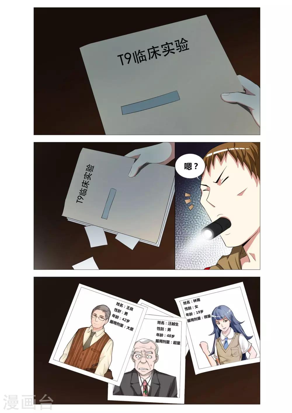 第21话 特殊金属-第21话