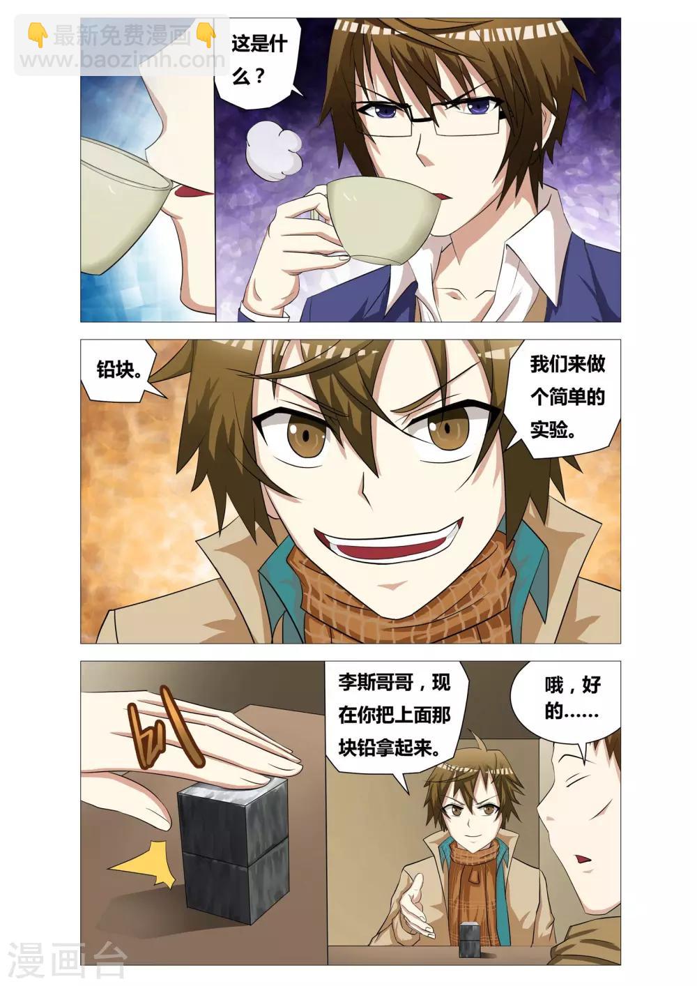 第21话 特殊金属-第21话