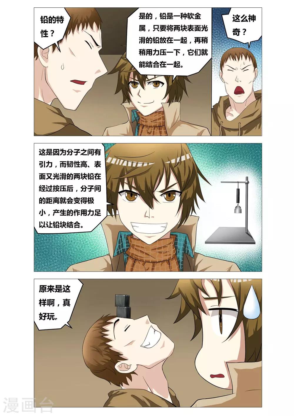 第21话 特殊金属-第21话