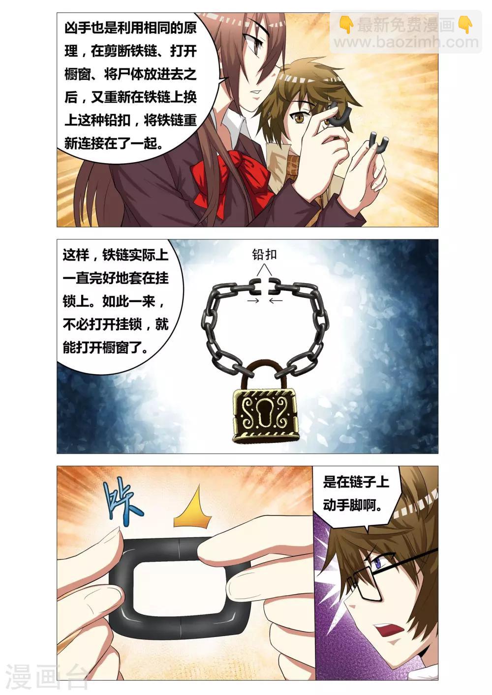 第21话 特殊金属-第21话