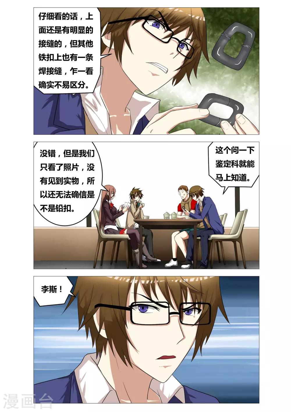 第21话 特殊金属-第21话