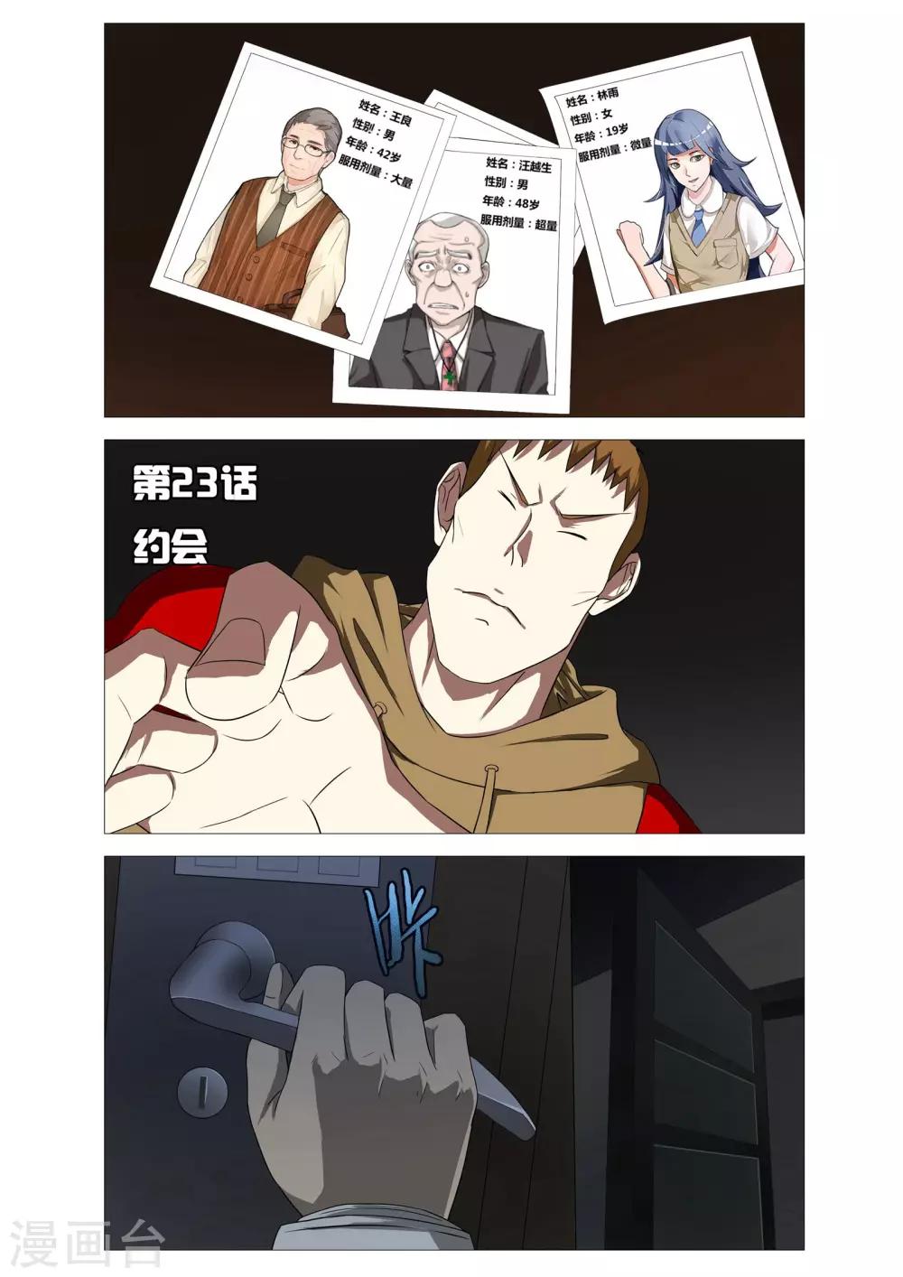 第23话 约会-第23话
