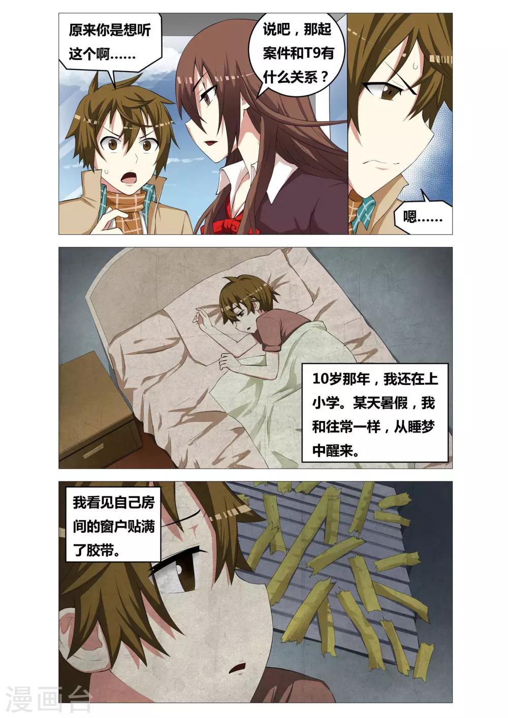 第23话 约会-第23话