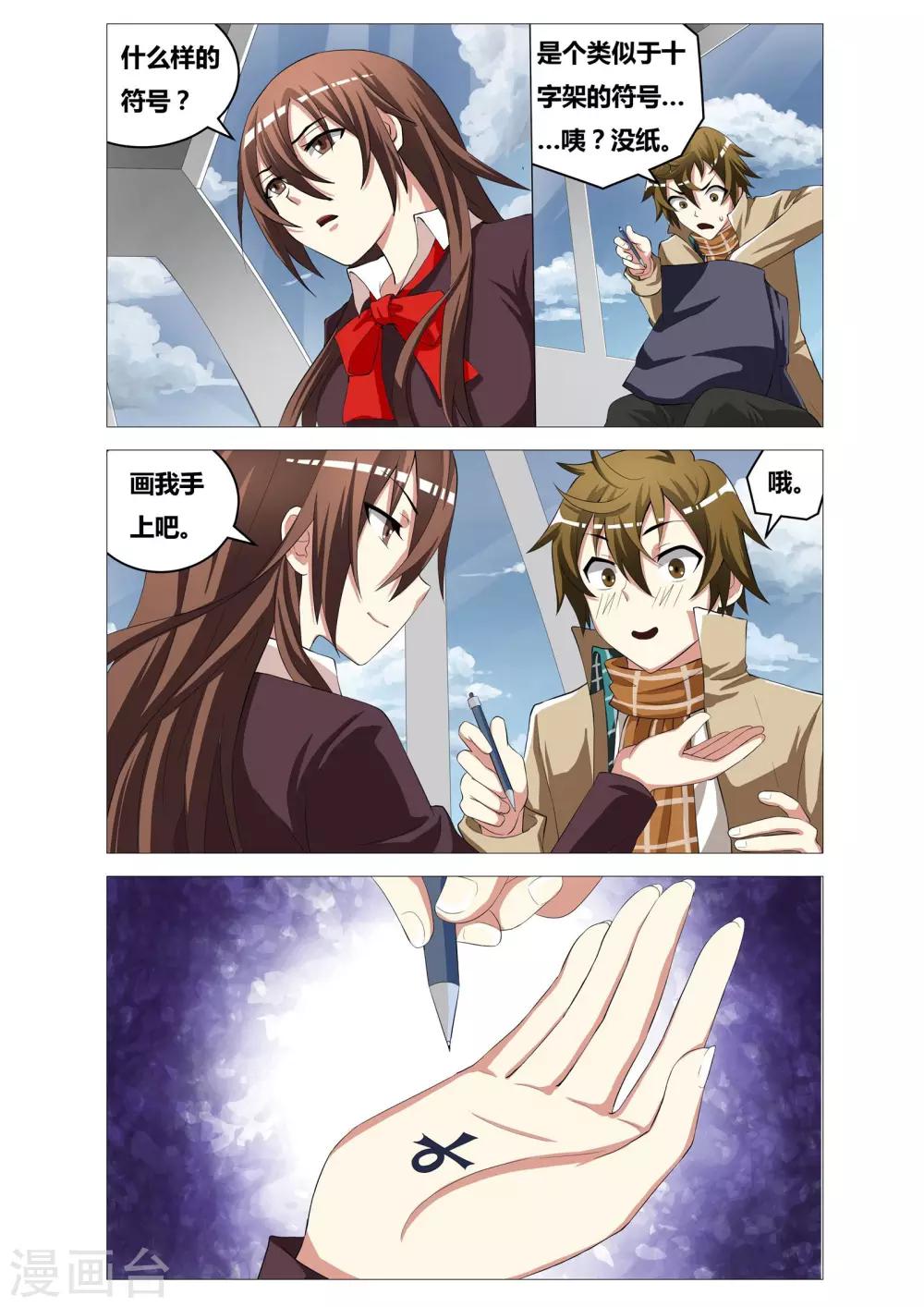 第23话 约会-第23话