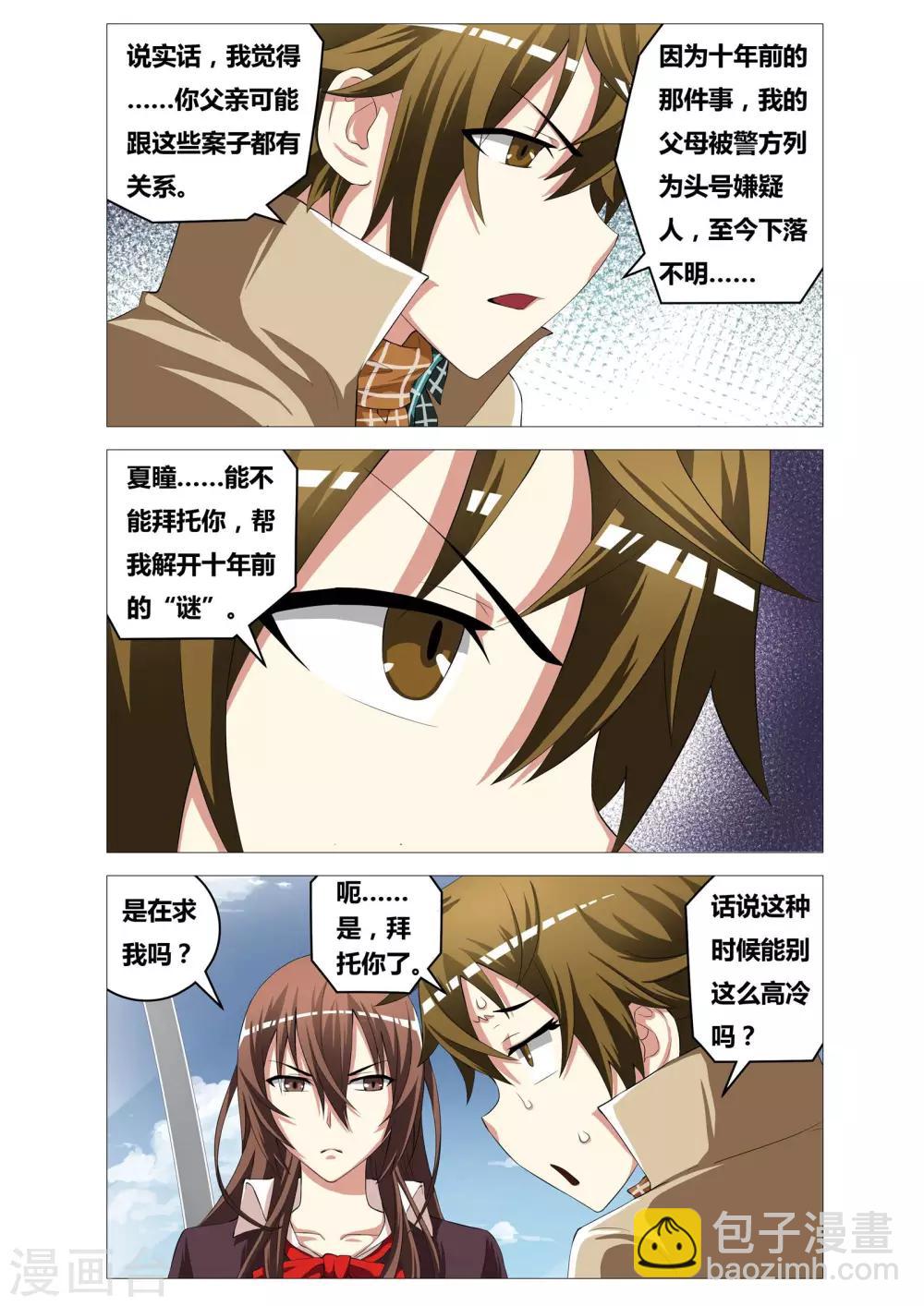 第23话 约会-第23话