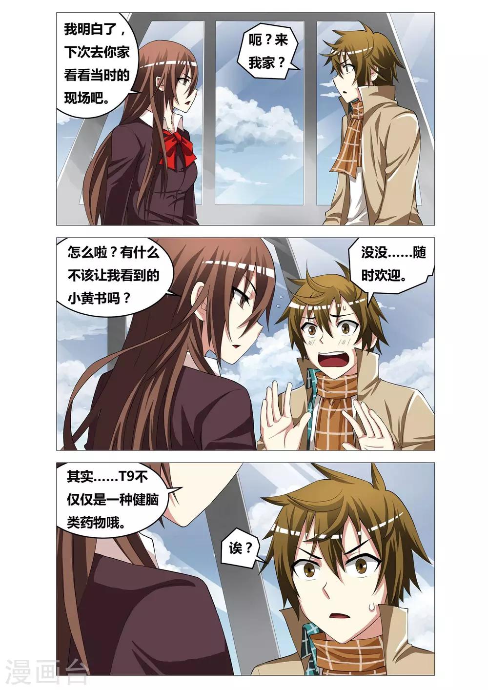 第23话 约会-第23话