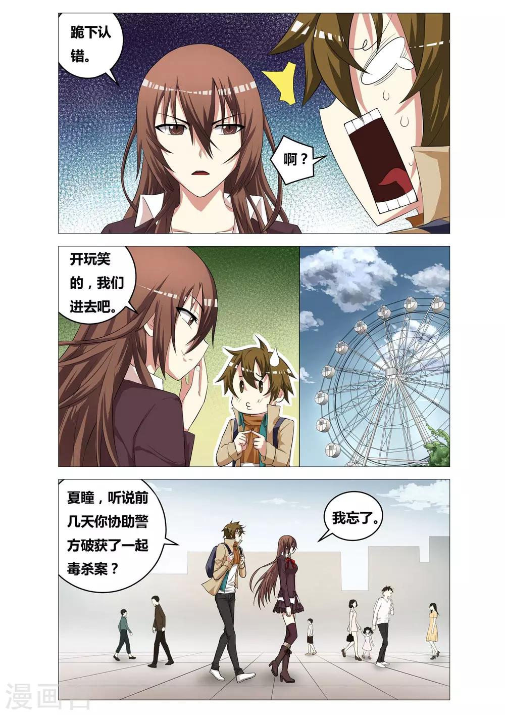 第23话 约会-第23话