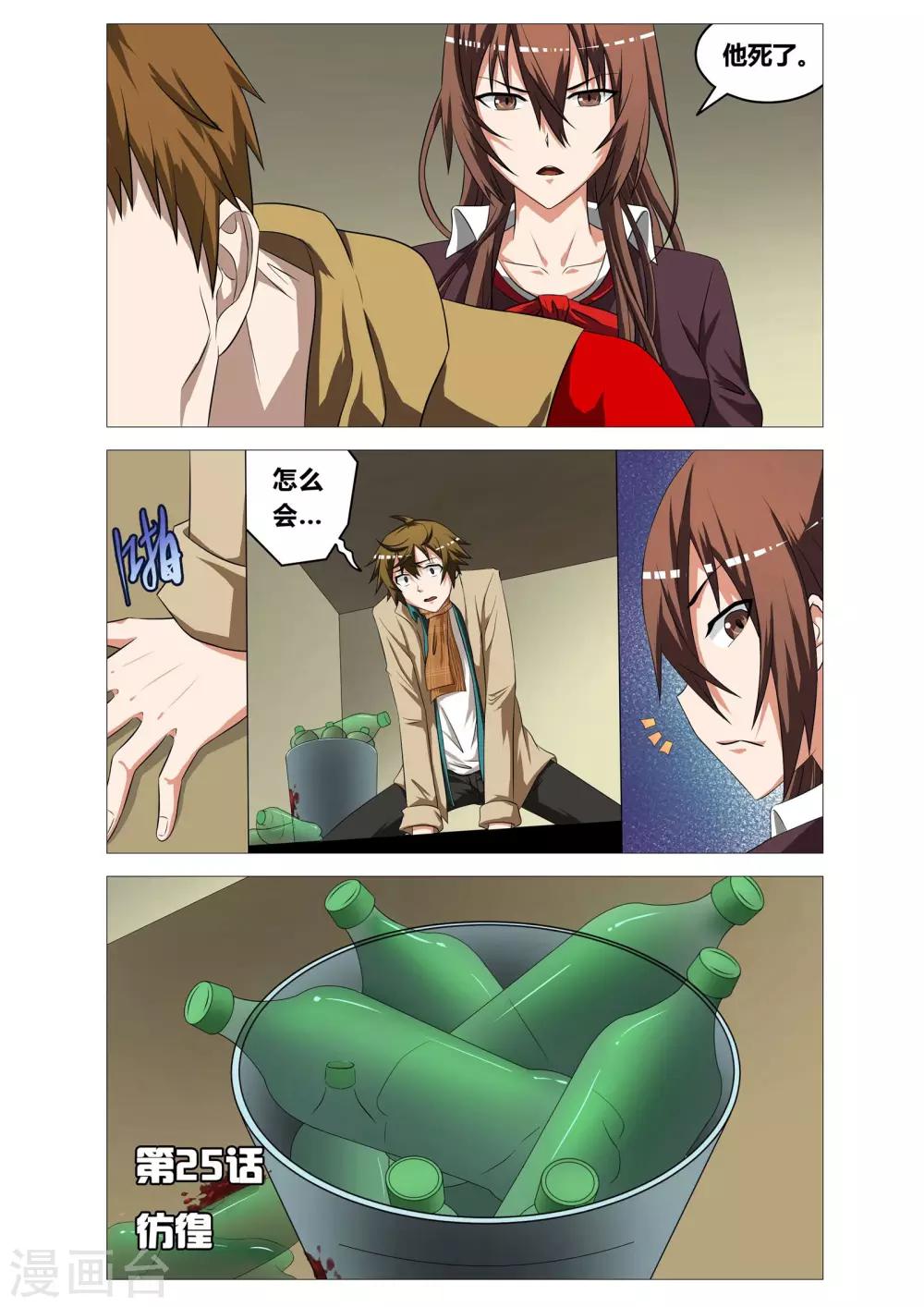 第25话 彷徨-第25话