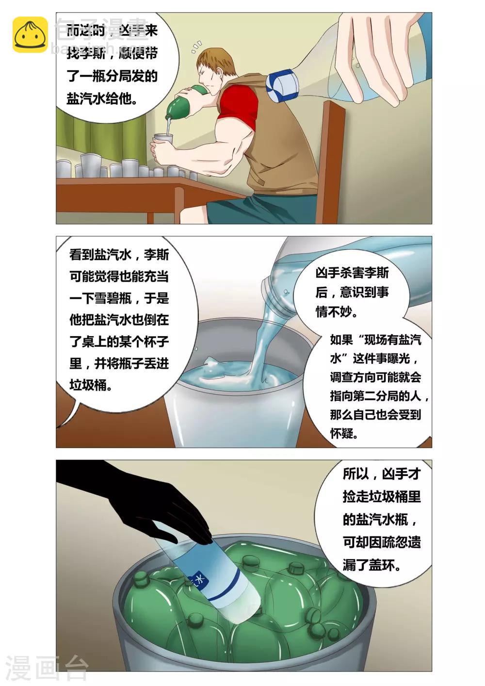 最终话 逻辑的终点-第27话