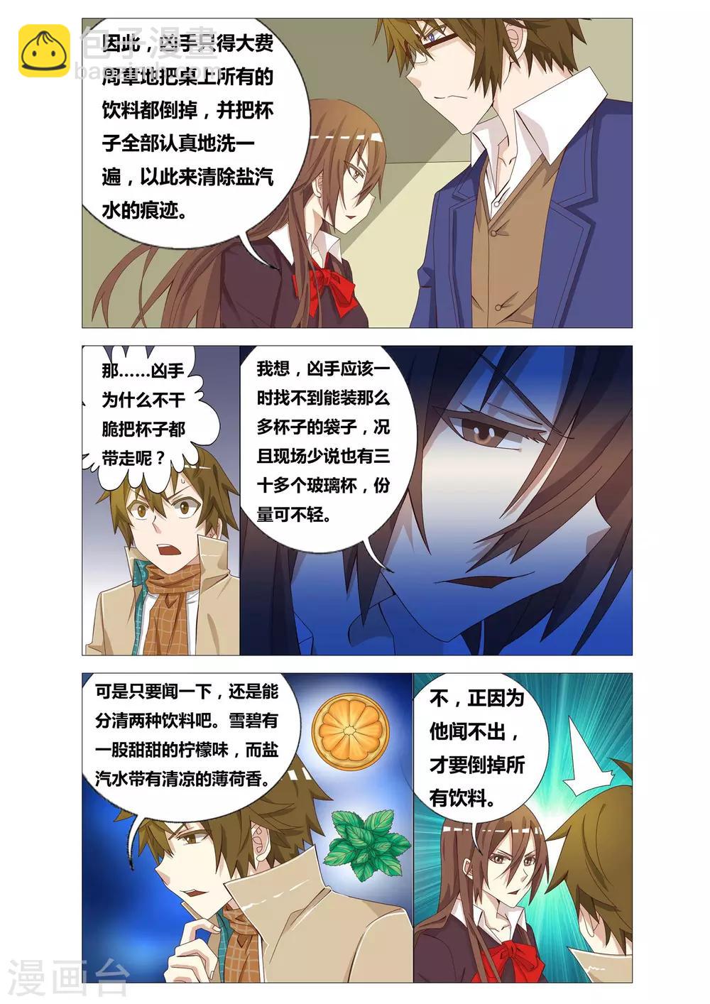 最终话 逻辑的终点-第27话