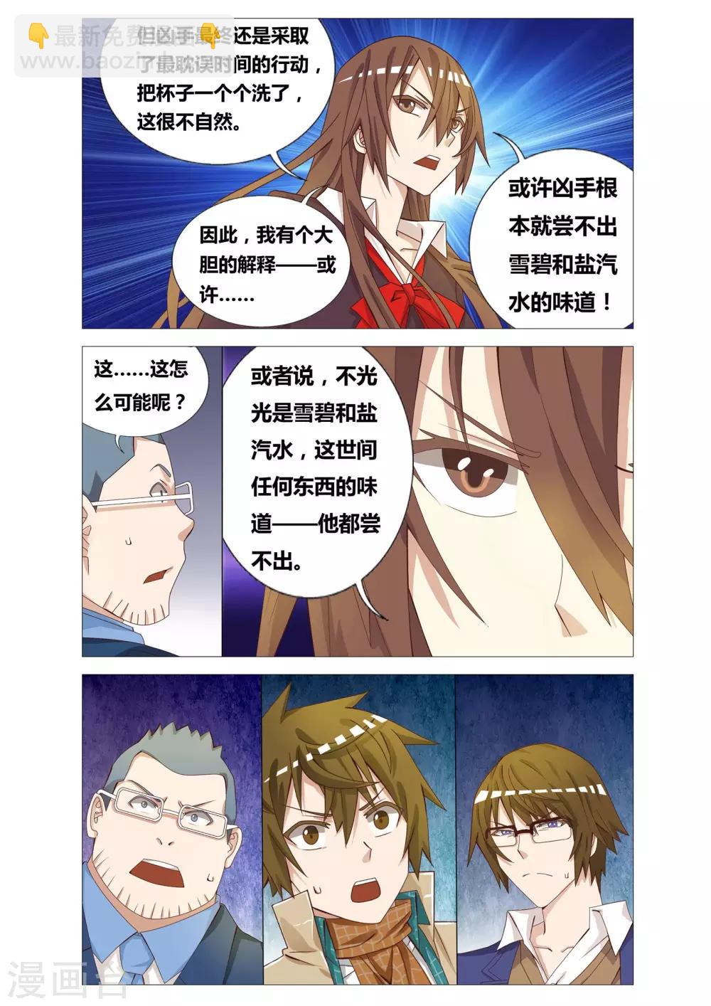 最终话 逻辑的终点-第27话