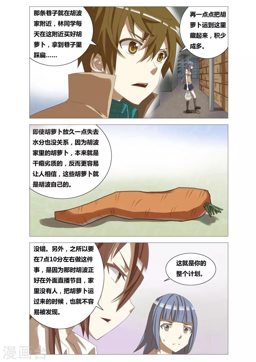 第7话 谋杀计划-第7话