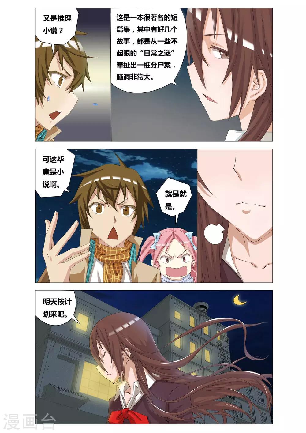 第7话 谋杀计划-第7话