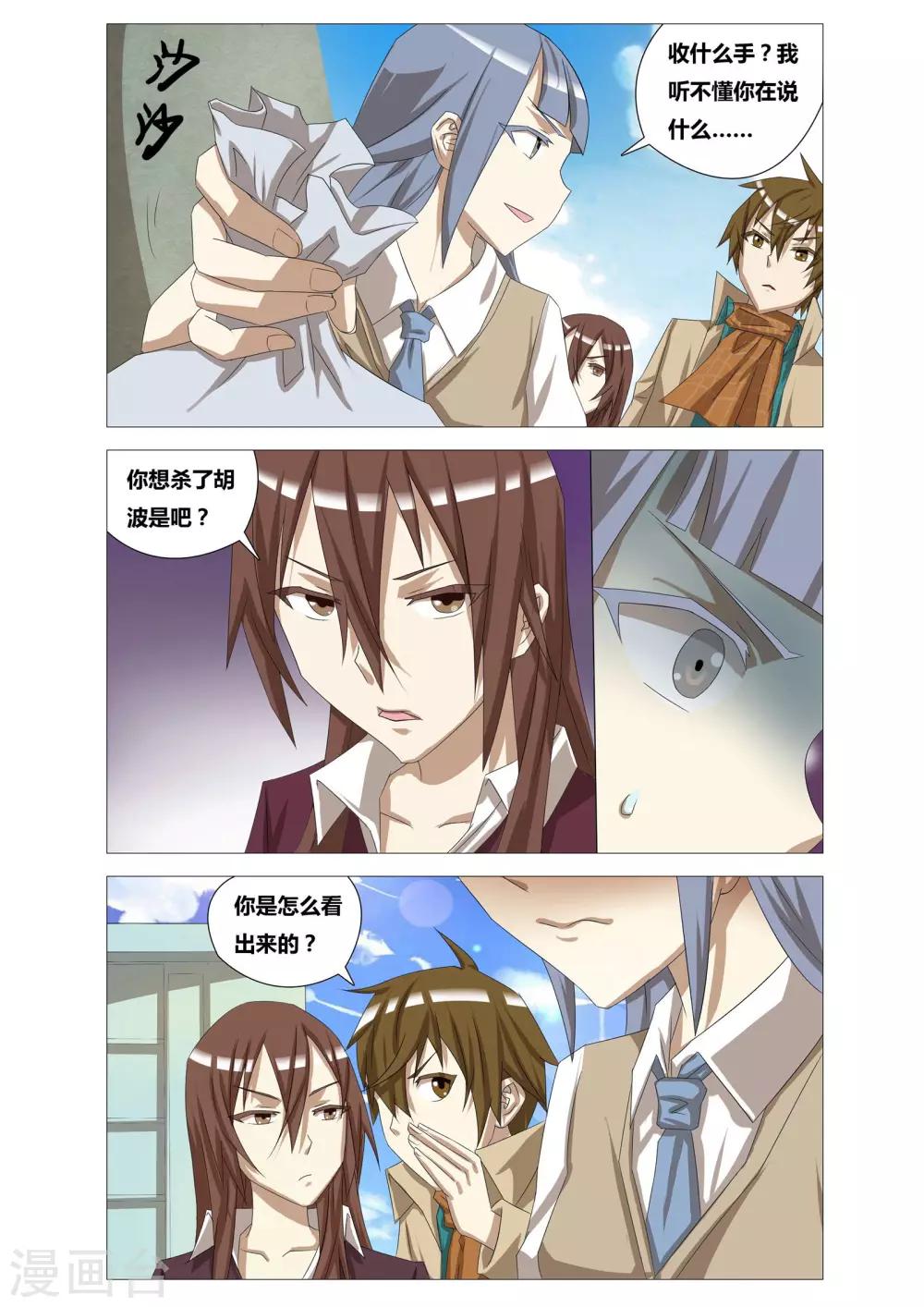 第7话 谋杀计划-第7话