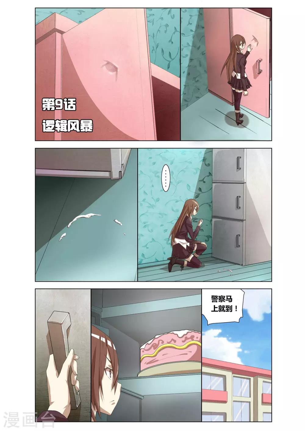 第9话 逻辑风暴-第9话