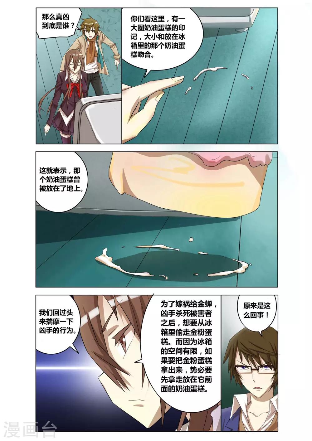 第9话 逻辑风暴-第9话