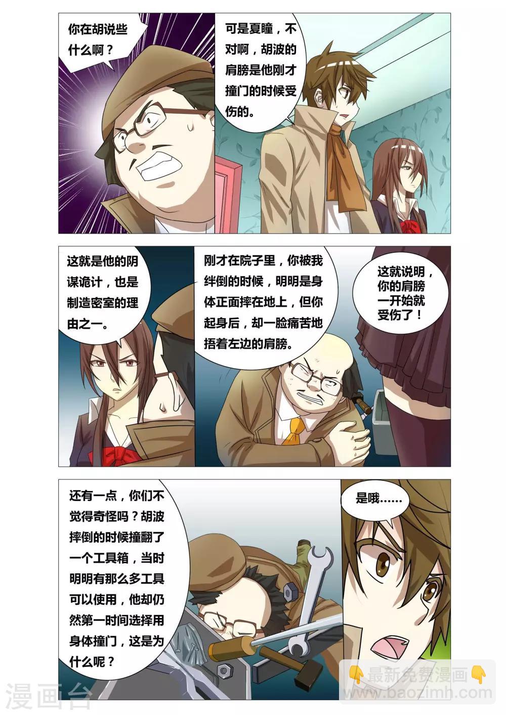 第9话 逻辑风暴-第9话