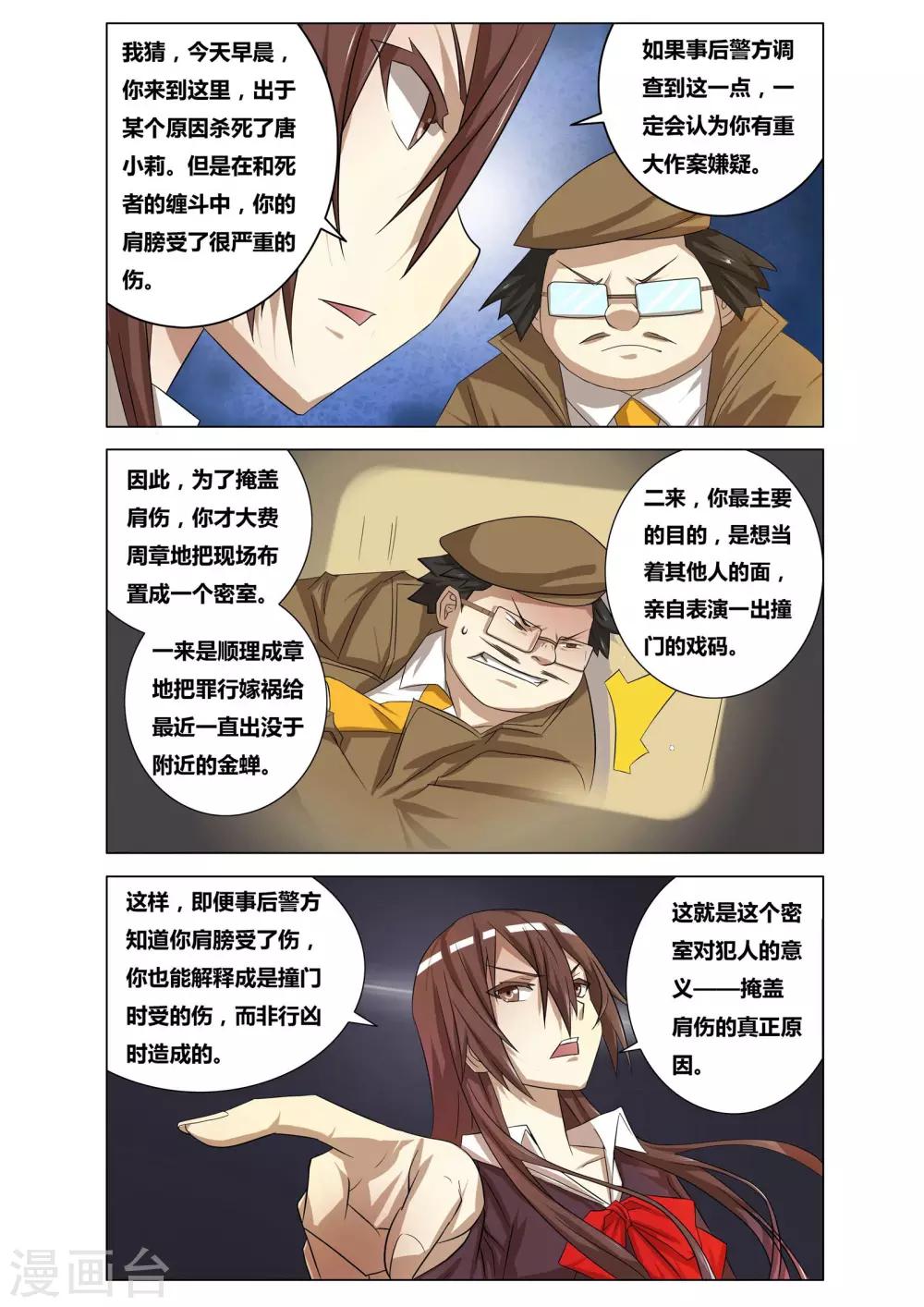 第9话 逻辑风暴-第9话