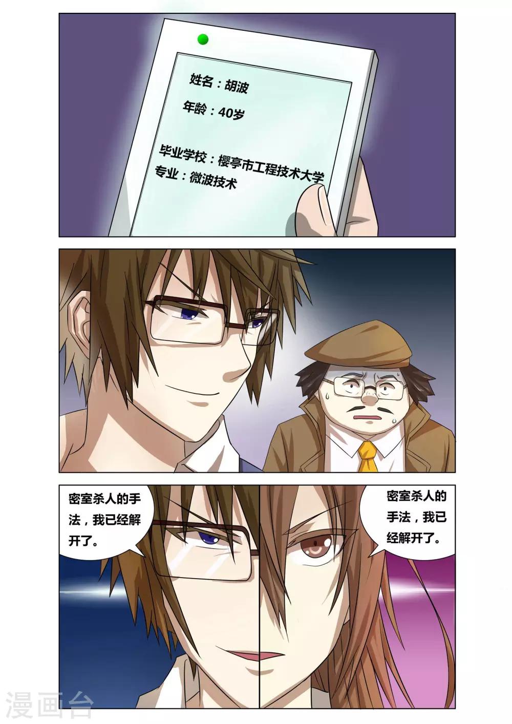 第9话 逻辑风暴-第9话