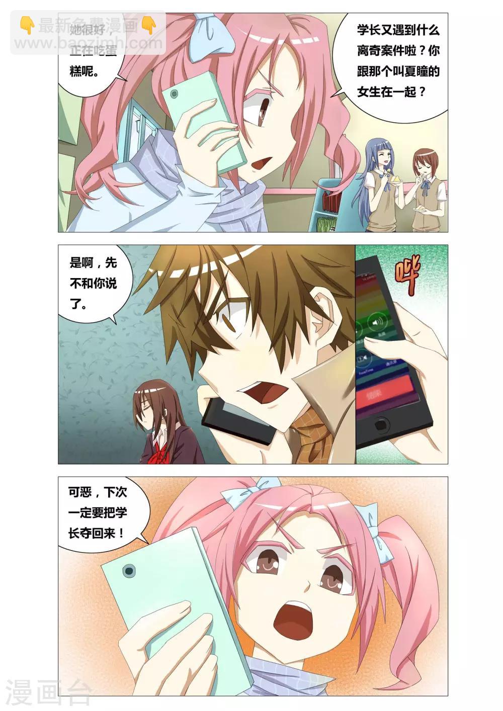 第9话 逻辑风暴-第9话