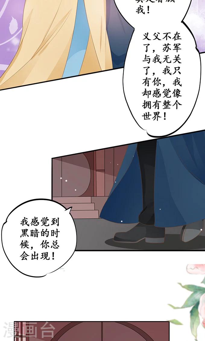 赤色愛戀 - 第147話 - 4