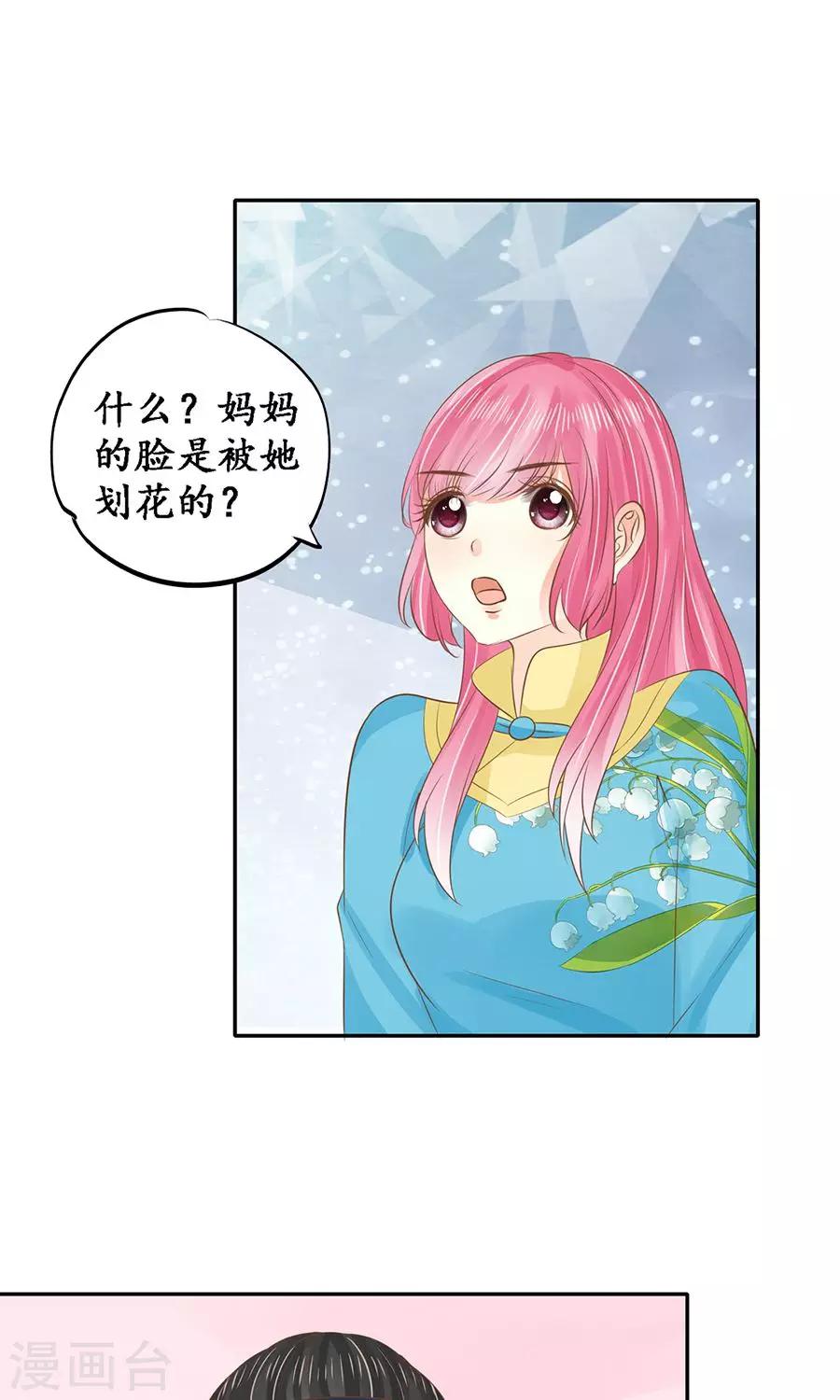 赤色愛戀 - 第151話 - 3