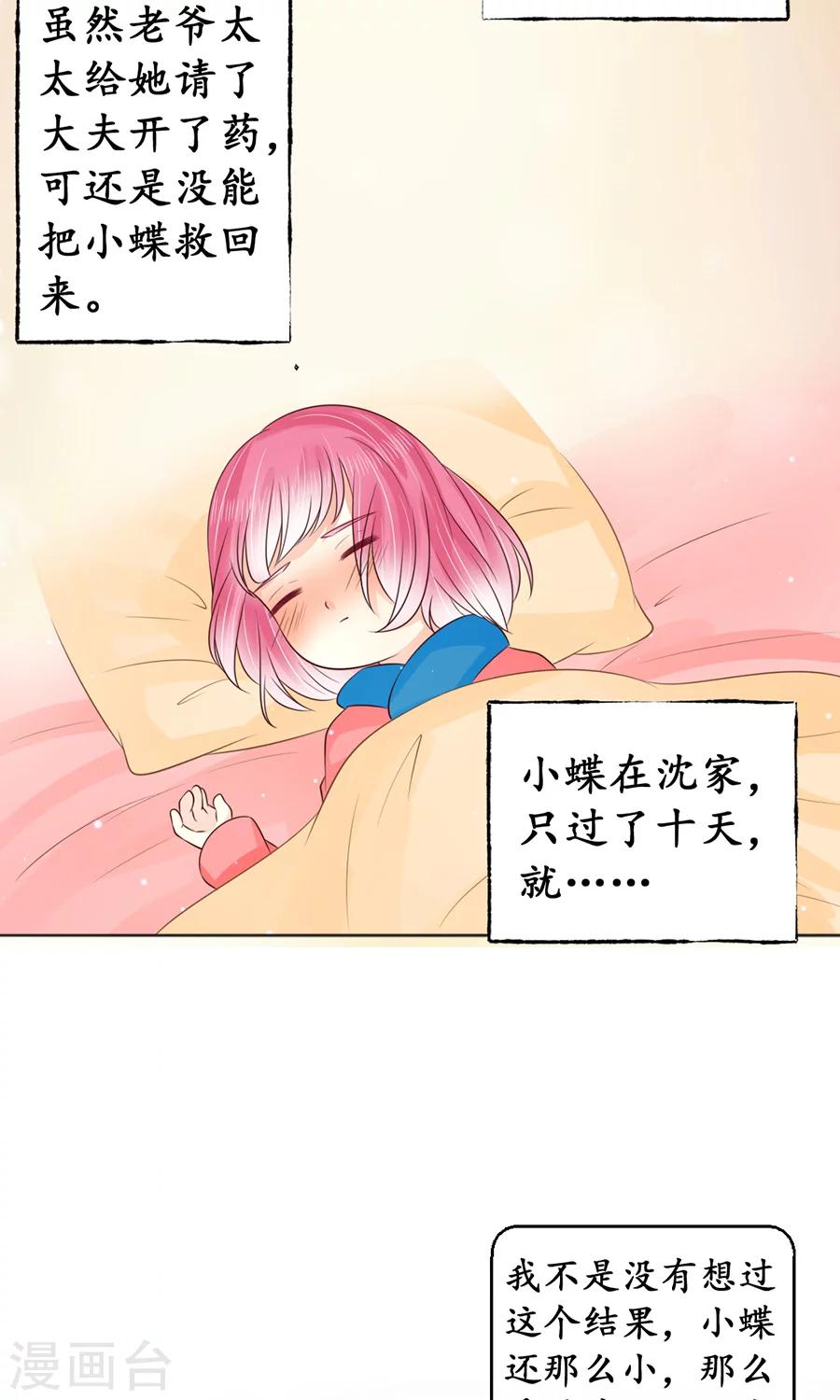 赤色愛戀 - 第157話 - 4