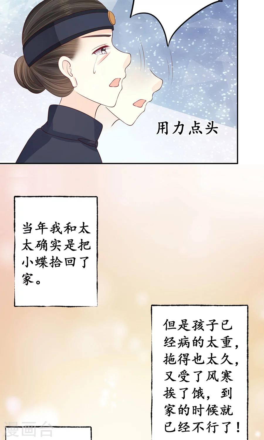 赤色愛戀 - 第157話 - 3