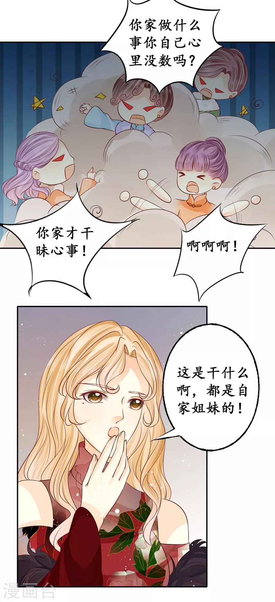 赤色愛戀 - 第167話 - 3