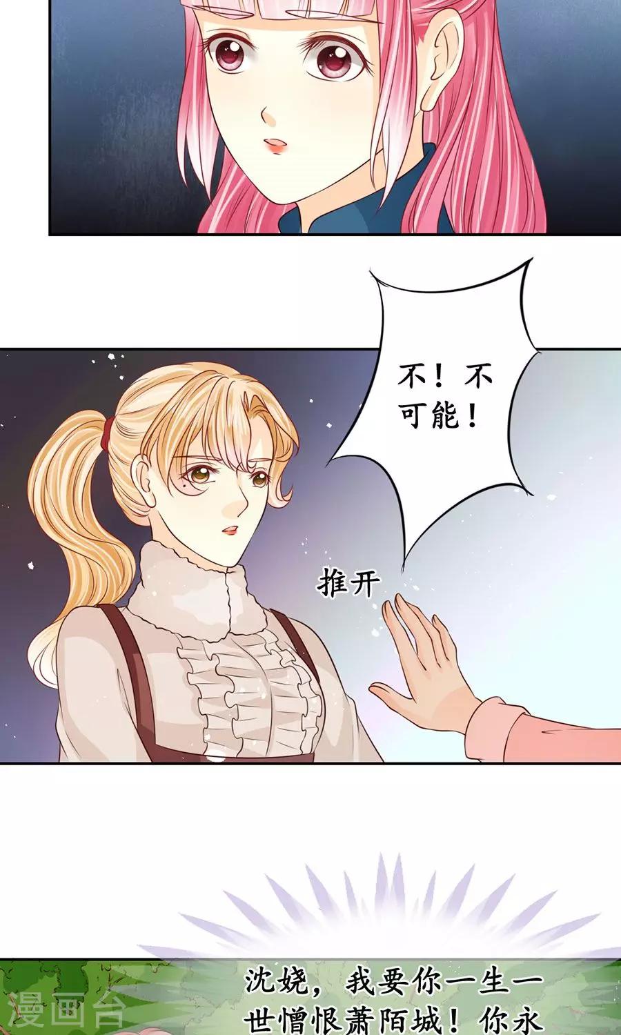 赤色愛戀 - 第169話 - 3