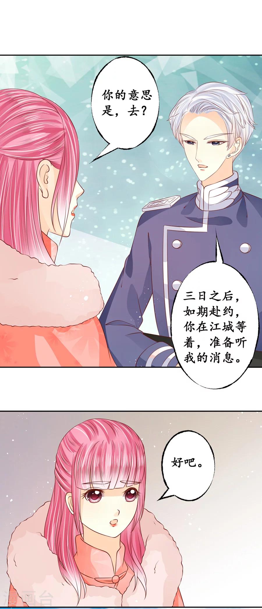 赤色愛戀 - 第171話 - 2