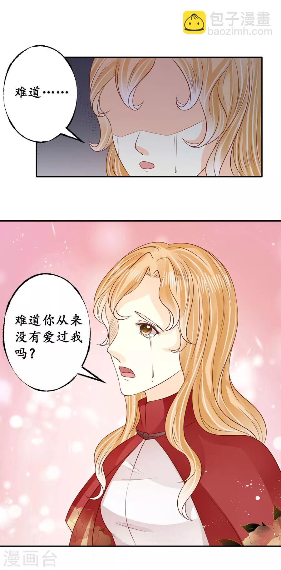 赤色愛戀 - 第173話 - 5