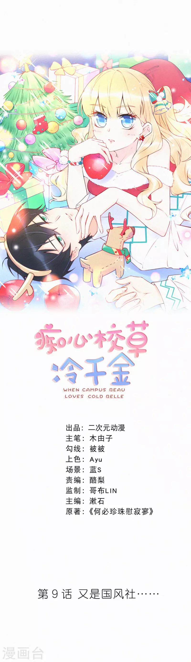 第9话 又是国风社&hellip;&hellip;-第13话