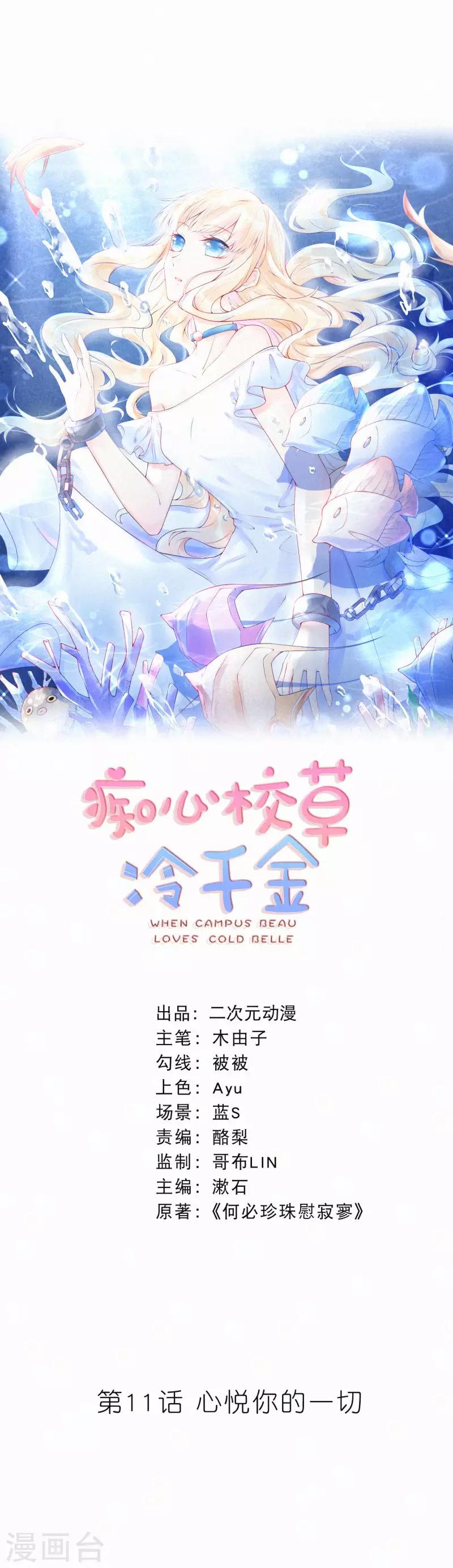 第11话 心悦你的一切-第15话