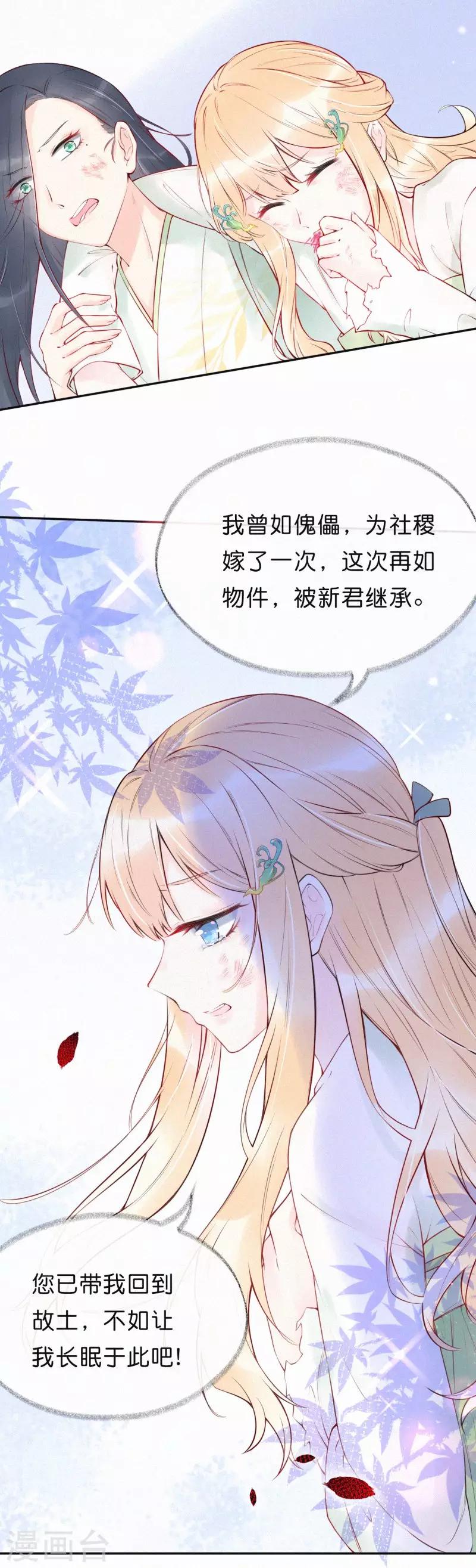 第11话 心悦你的一切-第15话