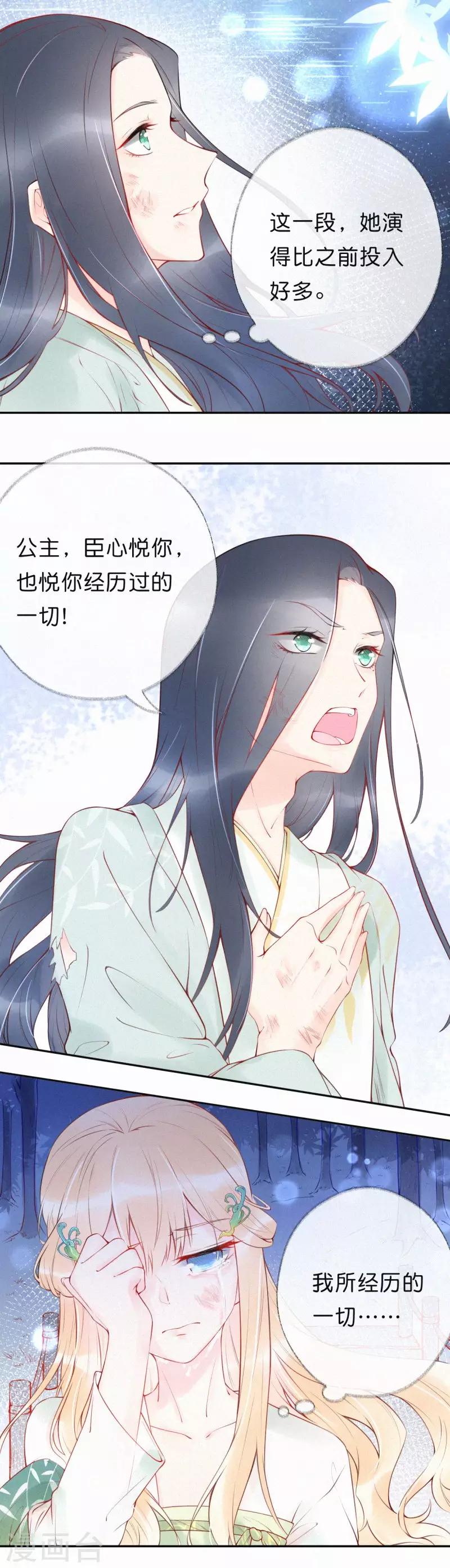 第11话 心悦你的一切-第15话