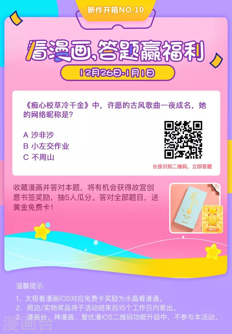 第11话 心悦你的一切-第15话