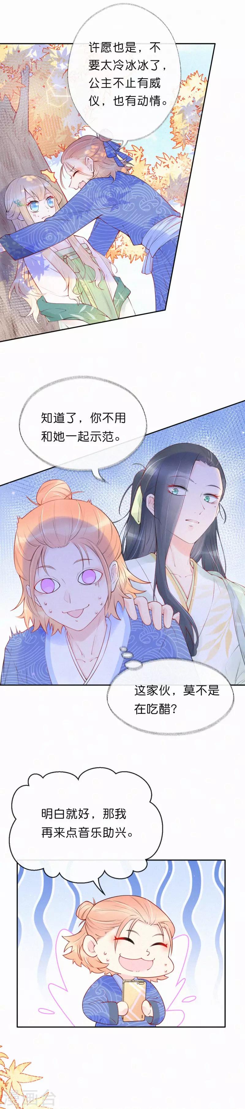 第11话 心悦你的一切-第15话