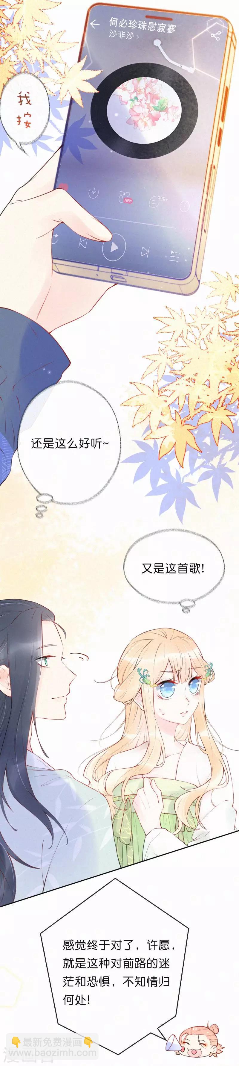 第11话 心悦你的一切-第15话