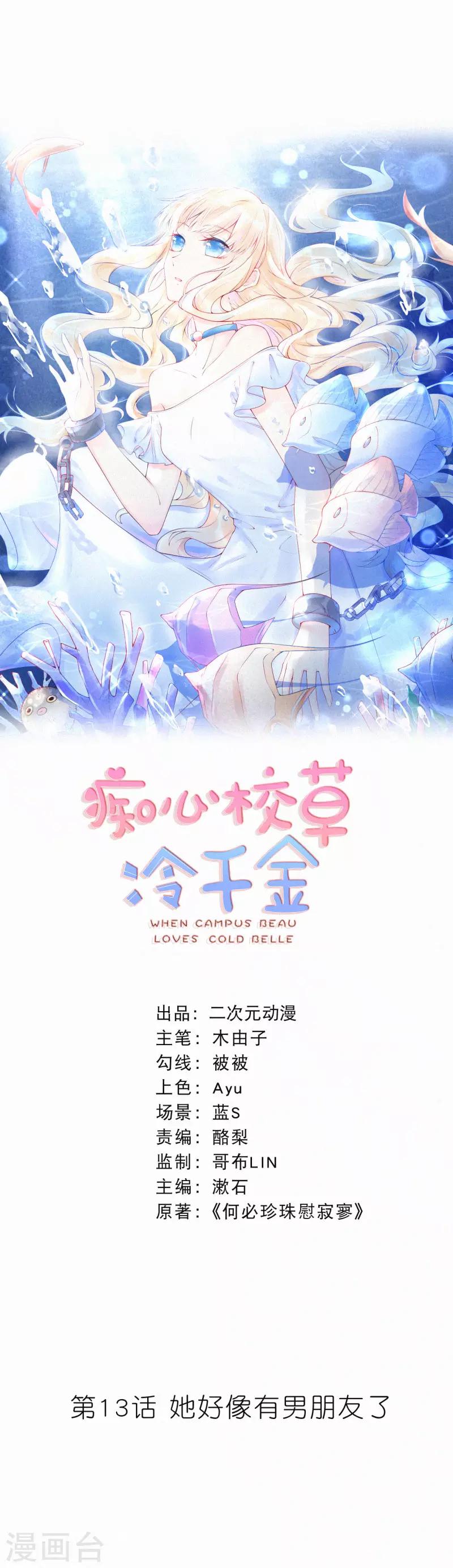 第13话 她好像有男朋友了-第17话