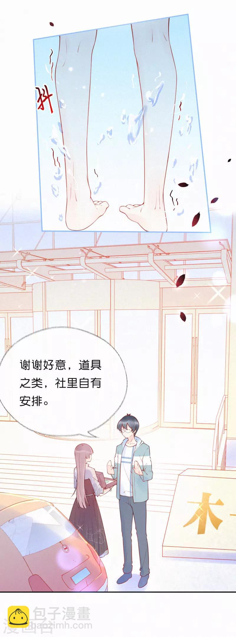 第13话 她好像有男朋友了-第17话