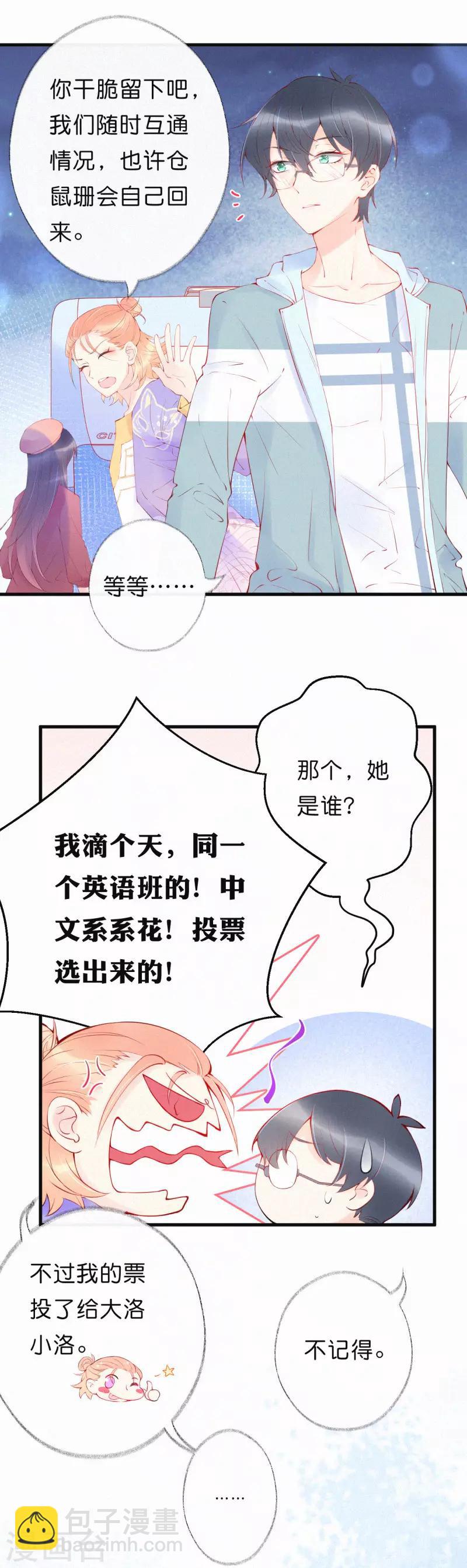 第13话 她好像有男朋友了-第17话