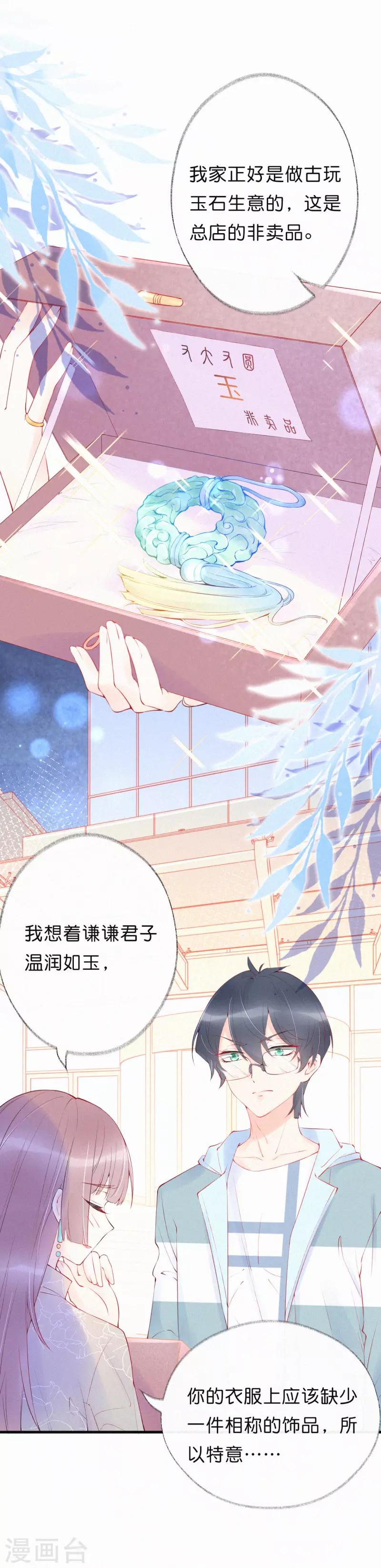 第13话 她好像有男朋友了-第17话