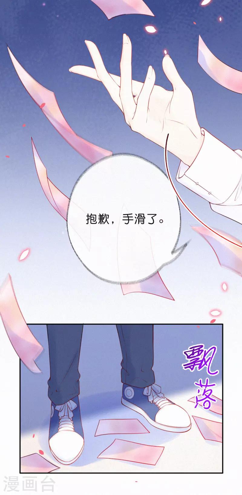 第19话 你求饶的样子让我着迷-第23话