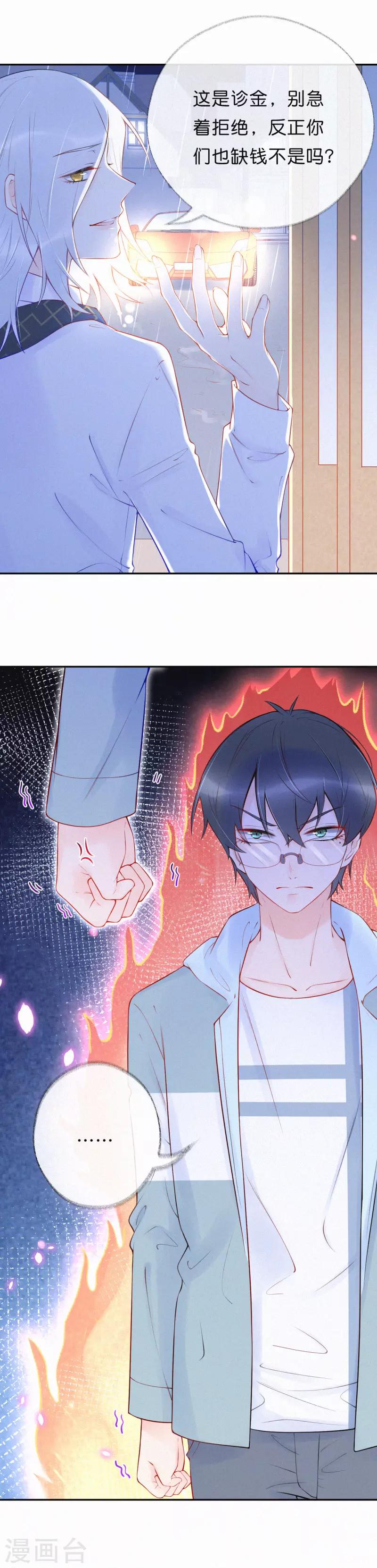 第19话 你求饶的样子让我着迷-第23话