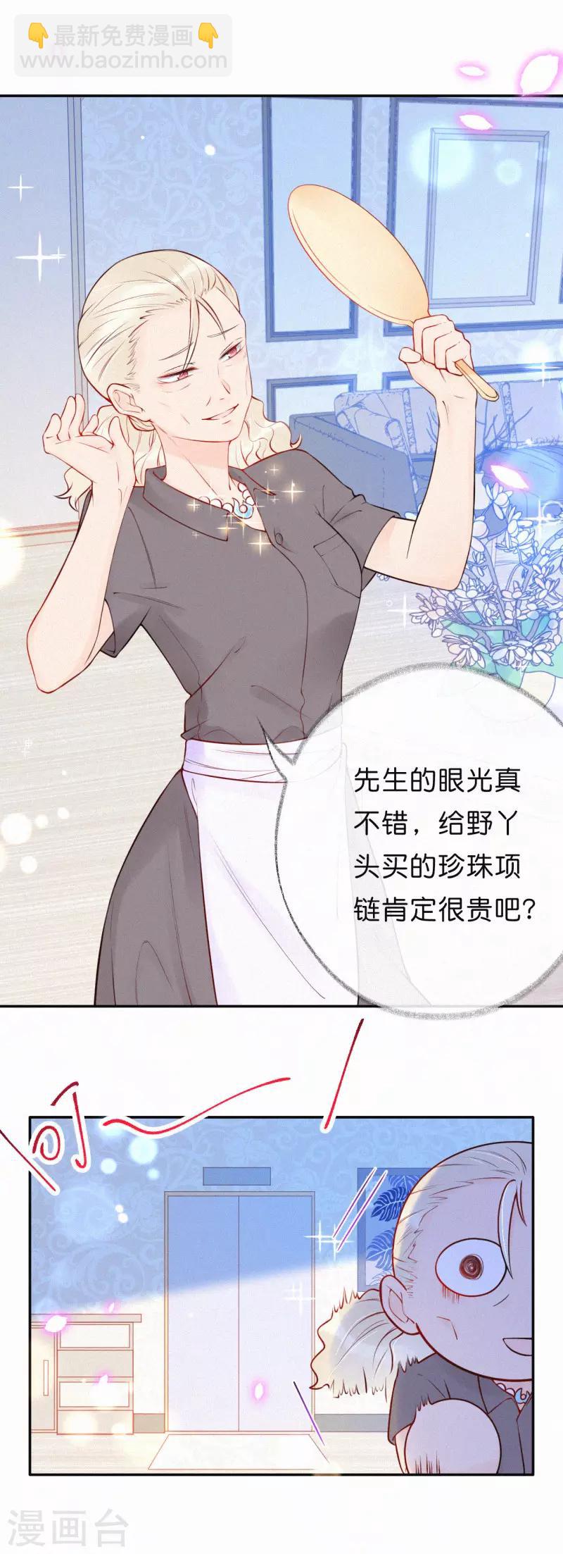 第19话 你求饶的样子让我着迷-第23话