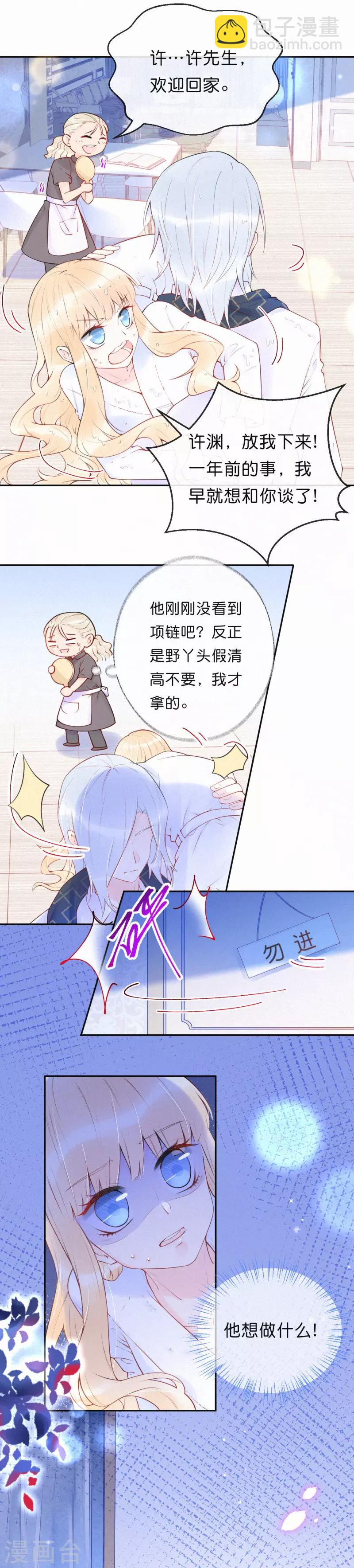 第19话 你求饶的样子让我着迷-第23话