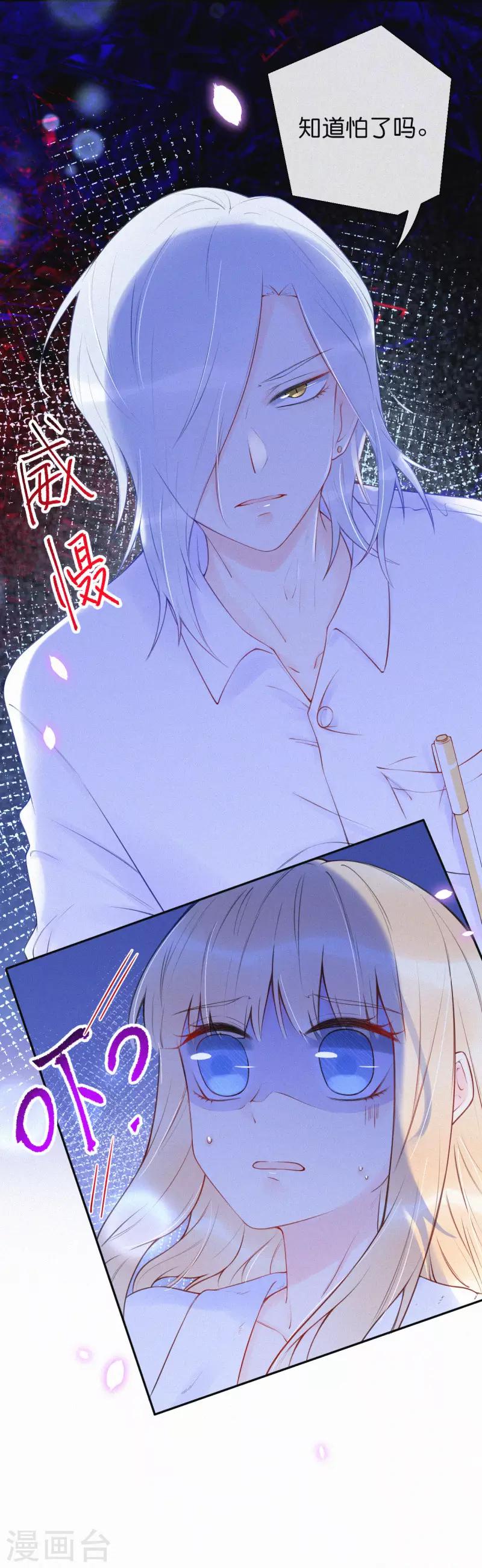 第19话 你求饶的样子让我着迷-第23话