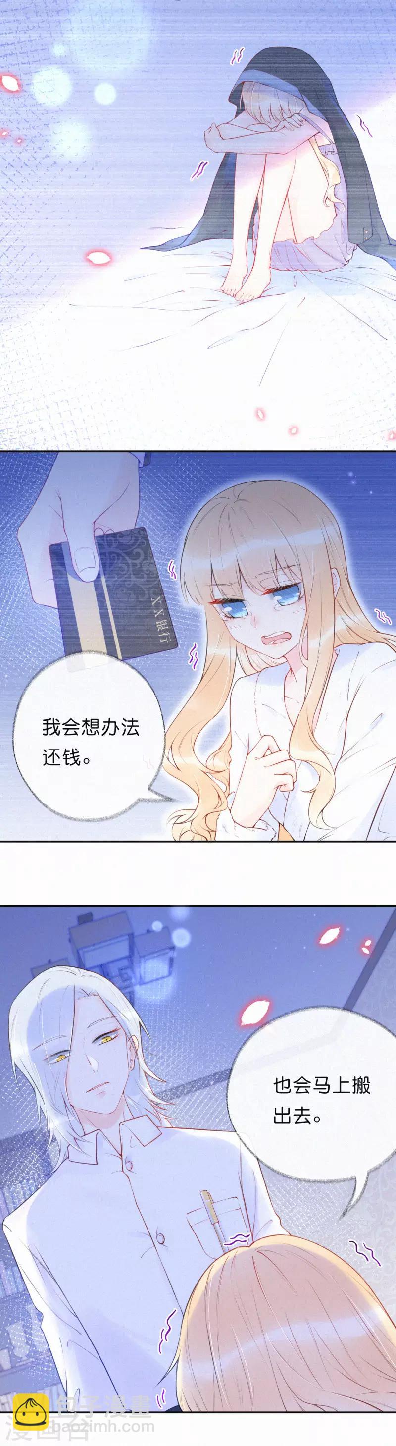 第19话 你求饶的样子让我着迷-第23话